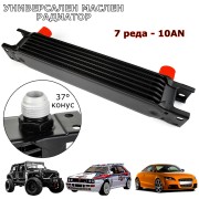 Универсален маслен радиатор 7 реда -10 AN