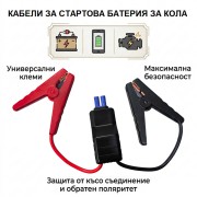 Кабели за стартова батерия за кола