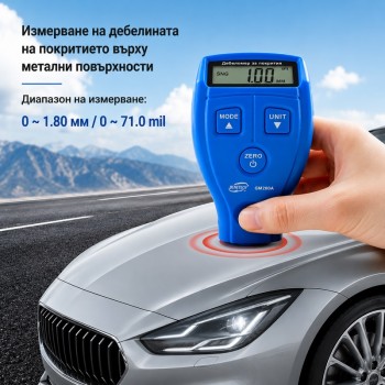 Тестер за измерване дебелината на автомобилна боя