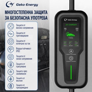 Преносима зарядна станция за електромобили Geko Energy Type 2, 32A, 7.2kW