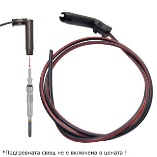 Букса за подгревните свещи с кабел