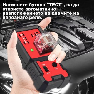 Универсален тестер за автомобилни релета 12V (4-пинови и 5-пинови)