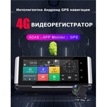 Видеорегистратор Android 5 с 8 инча монитор, GPS и камера за паркиране