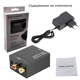 Конвертор от цифров оптичен към аналогов звук