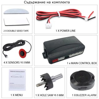 Парктроник с 4 сензора и звукова индикация