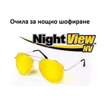 Очила нощно шофиране Night View NV