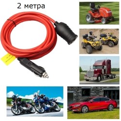 Удължител за запалка 12V и 24V 2 метра