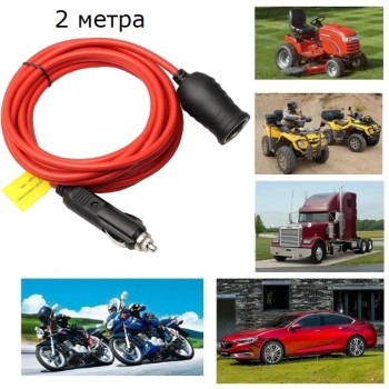 Удължител за запалка 12V и 24V 2 метра