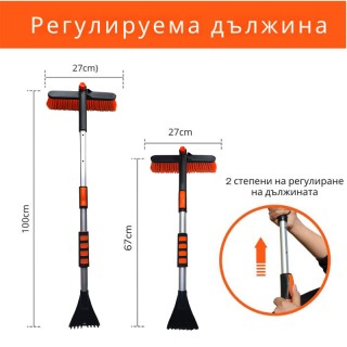 Стъргалка за лед с четка телескопична