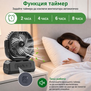 Преносим акумулаторен вентилатор с дистанционно