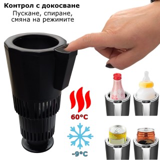 Универсален охладител и нагревател за напитки 12V за автомобил и офис