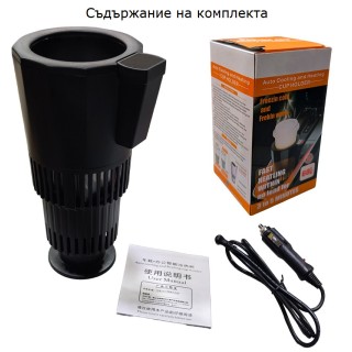 Универсален охладител и нагревател за напитки 12V за автомобил и офис
