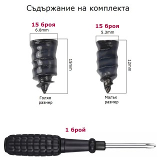 Вулканизиращи винтове за бърз ремонт на гуми 30бр + отвертка