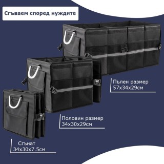Органайзер за багажник