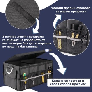 Органайзер за багажник