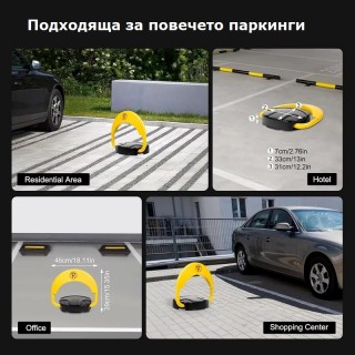 SMART скоба за паркомясто
