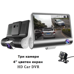 Видеорегистратор с две камери и камера за паркиране Full HD DVR