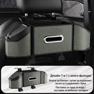 Органайзер за седалка 7 в 1