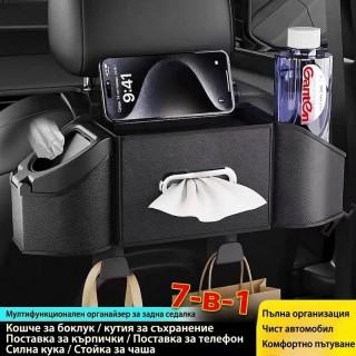 Органайзер за седалка 7 в 1