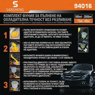 Фуния за наливане на антифриз без разливане 12 части