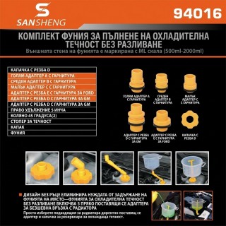 Фуния за наливане на антифриз без разливане 12 части