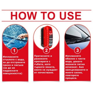 Почистващ препарат за автомобилни стъкла с апликатор