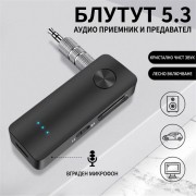 Безжичен Bluetooth 5.3 аудио адаптер (предавател и приемник) с вграден микрофон