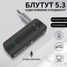 Безжичен Bluetooth 5.3 аудио адаптер (предавател и приемник) с вграден микрофон