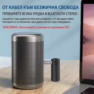 Безжичен Bluetooth 5.3 аудио адаптер (предавател и приемник) с вграден микрофон