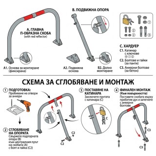 Паркинг скоба