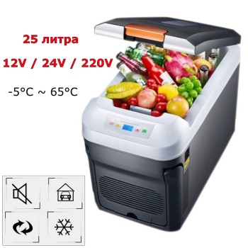 Хладилна кутия 25л, 12V, 24V, 220V