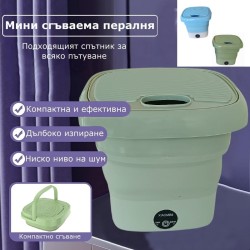 Мултифункционална сгъваема мини  пералня