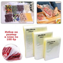 Пликове за вакуумиране