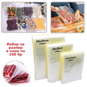 Пликове за вакуумиране