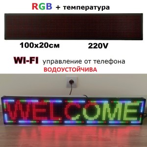 Светеща табела с Wi-Fi RGB и температура