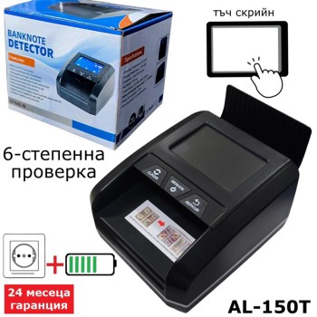 Професионален детектор за фалшиви банкноти AL-150T с 6-степенна проверка с батерия
