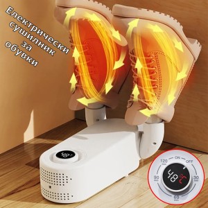 Електрически сушилник за обувки