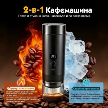 Преносима кафемашина 3-в-1