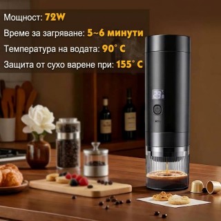 Преносима кафемашина 3-в-1