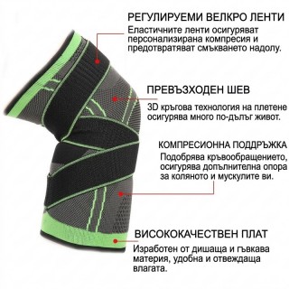 Еластична стабилизираща наколенка за пристягане