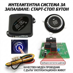 Универсален бутон за Start/Stop палене на двигател – Система за безключово запалване 12V