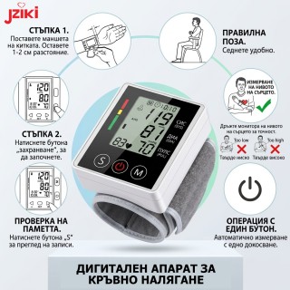 Апарат за измерване на кръвно налягане