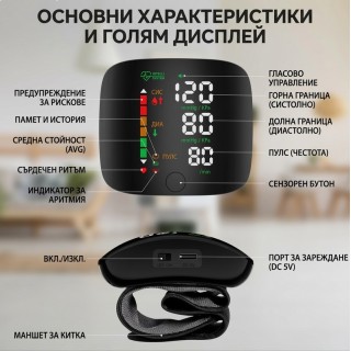 Апарат за измерване на кръвно налягане
