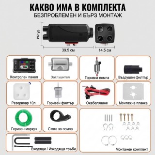 Суха дизелова печка 8kW 12V,24V
