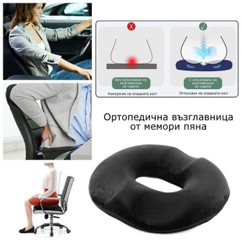 Ортопедична възглавница от мемори пяна