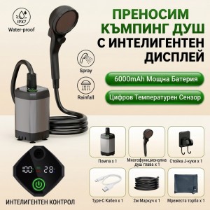 Преносим душ на батерия