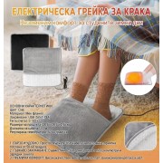 Електрическа грейка за крака с USB захранване