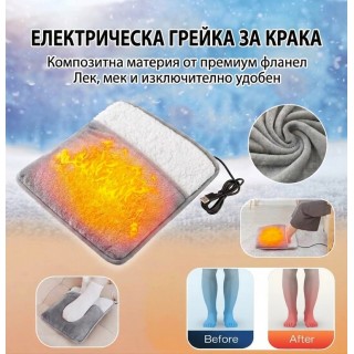 Електрическа грейка за крака с USB захранване