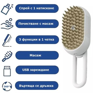 Четка с пара 3 в 1 за домашни любимци