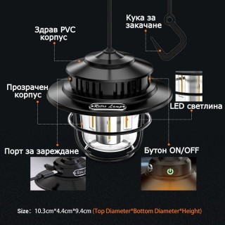Подвижна къмпинг лампа с USB зареждане